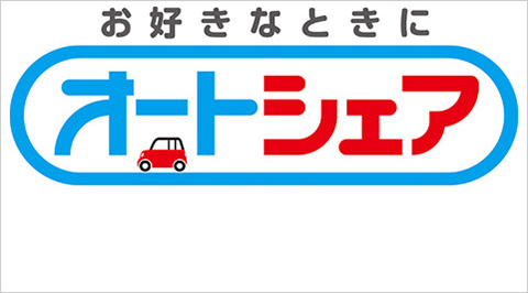 飛騨・高山市エリア限定 EVカーシェア